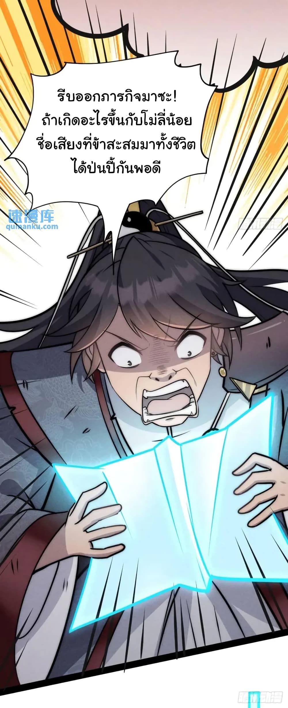 Fellow Taoist, Please Calm Down ตอนที่ 9 (17)